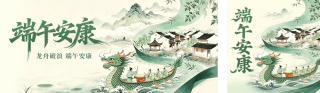 端午节手绘龙舟祝福公众号双封面 模板ID：s8050