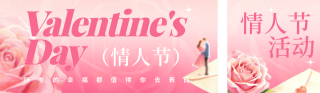 粉色卡通520活动宣传公众号双封面 模板ID：s8051