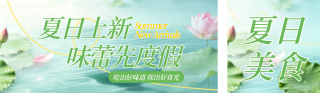 夏季美食活动促销宣传公众号双封面 模板ID:s8052
