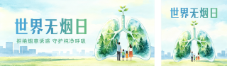 水粉世界无烟日宣传公众号双封面 模板ID:s8066