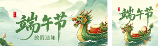 中国风端午节节日祝福公众号双封面 模板ID:s8068