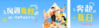 夏季活动宣传手绘公众号双封面 模板ID：s8071
