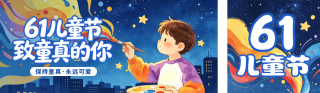 61儿童节趣味手绘公众号双封面 模板ID：s8073