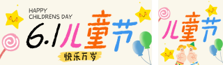 儿童节祝福公众号双封面 模板ID:s8093