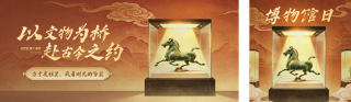 博物馆日展会宣传公众号双封面 模板ID:s8095