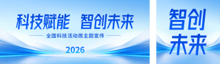 全国科技活动宣传公众号双封面 模板ID:s8098