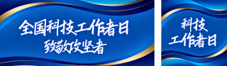 科技工作者人物介绍公众号双封面 模板ID:s8100