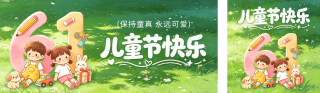 儿童节手绘祝福公众号双封面 模板ID:s8112