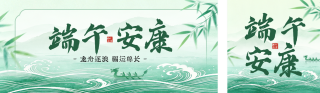 端午节手绘祝福公众号双封面 模板ID：s8118