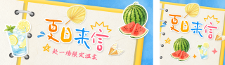 夏日拼图风活动宣传公众号双封面 模板ID:s8126