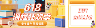 618课程招生活动宣传橙色公众号双封面 模板ID：s8134