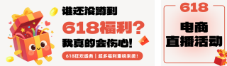 618电商直播活动宣传橙色公众号双封面 模板ID：s8135