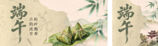 端午节中国风祝福公众号双封面 模板ID：s8140