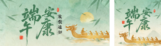 端午节放假通知公众号双封面 模板ID：s8149