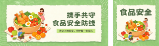 食品安全手绘宣传公众号双封面 模板ID:s8152