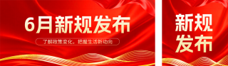 新规发布政策解读宣传公众号双封面 模板ID:s8157