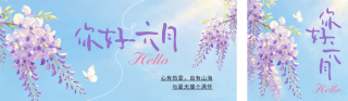 六月你好手绘祝福公众号双封面 模板ID：s8166