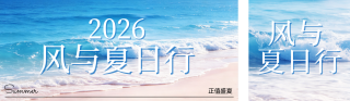 夏日行简约日签公众号双封面 模板ID:s8172