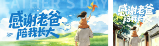 父亲节水彩宣传公众号双封面 模板ID:s8198