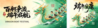 端午节赛龙舟水彩宣传公众号双封面 模板ID:s8201