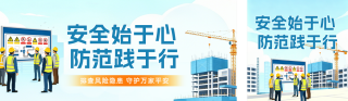 简约安全生产月宣传公众号双封面 模板ID：s8219