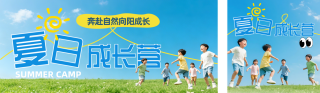 夏令营简约招生宣传公众号双封面 模板ID:s8236