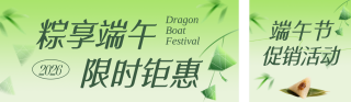 端午节促销活动宣传绿色公众号双封面 模板ID：s8240