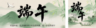 端午节主题活动宣传公众号双封面 模板ID：s8241