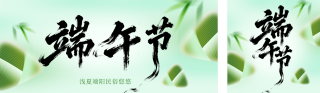 端午节习俗介绍简约公众号双封面 模板ID：s8243