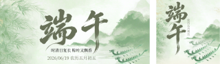 端午节节日祝福简约公众号双封面 模板ID：s8244