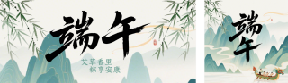 端午节放假通知绿色公众号双封面 模板ID：s8245
