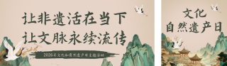 文化和自然遗产日主题活动宣传简约公众号双封面 模板ID:s8250