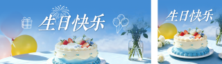 生日会实景祝福公众号双封面 模板ID:s8585