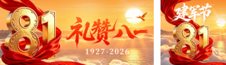 3D八一建军节祝福公众号双封面 模板ID:s8589