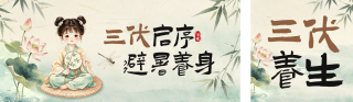 三伏养生宣传公众号双封面 模板ID：s8596