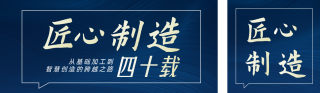 制造企业发展历史介绍公众号双封面 模板ID:s8606