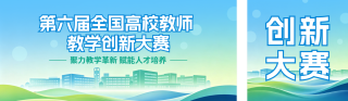 高效教师教学创新大赛主题宣传公众号双封面 模板ID:s8610