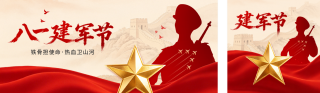 建军节红色公众号双封面 模板ID：s8622