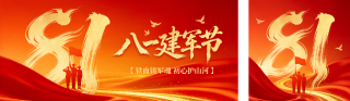 建军节红色大气公众号双封面 模板ID：s8623