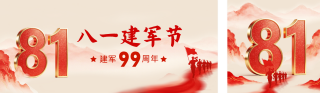 水墨国风建军节祝福宣传公众号双封面 模板ID:s8627