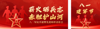 建军节主题活动宣传公众号双封面 模板ID:s8628