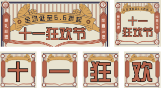 国庆节促销优惠活动公众号套图 模板ID：s864
