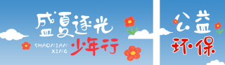公益活动手绘宣传公众号双封面 模板ID:s8640