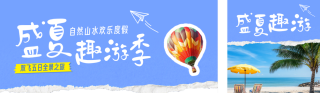 夏日旅游度假宣传公众号双封面 模板ID：s8641