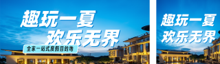 景区宣传直播预告公众号双封面 模板ID:s8645