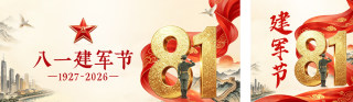 八一建军节节日祝福公众号双封面 模板ID:s8650