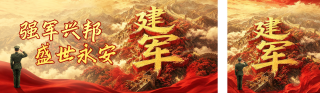 建军节大气祝福公众号双封面 模板ID:s8652
