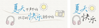 夏日线条风文艺公众号双封面 模板ID：s8654