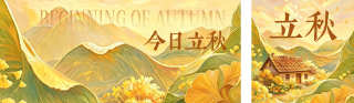 立秋油画风银杏叶祝福公众号双封面 模板ID:s8675