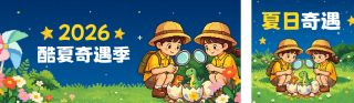 手绘像素风夏令营公众号双封面 模板ID：s8679